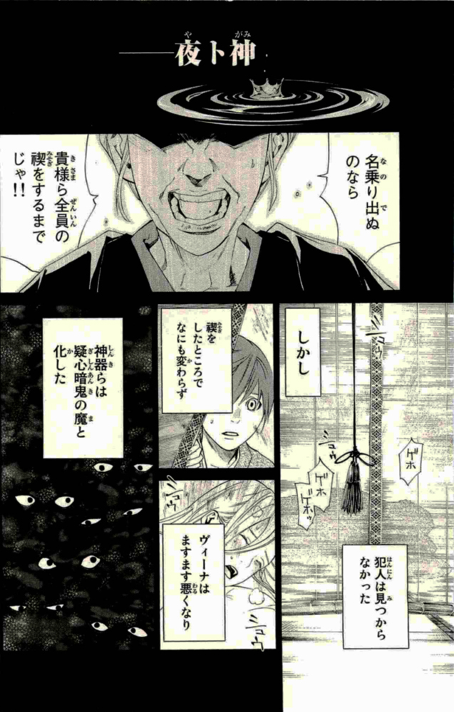ノラガミ 第19話 - Page 18