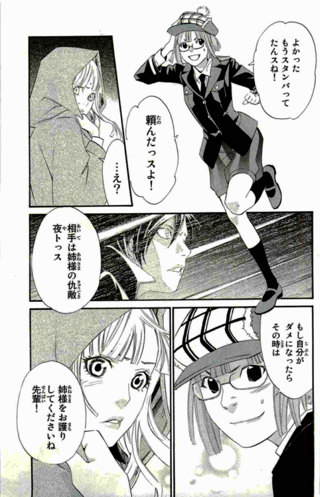 ノラガミ 第19話 - Page 3