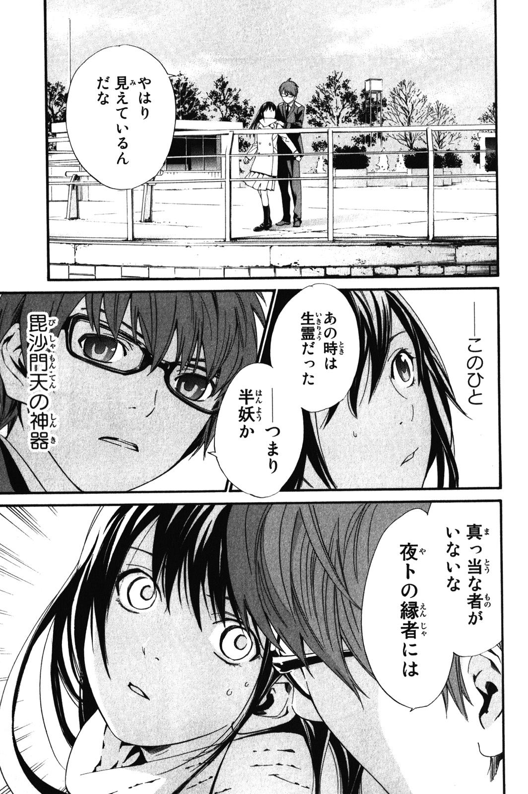 ノラガミ 第9話 - Page 1