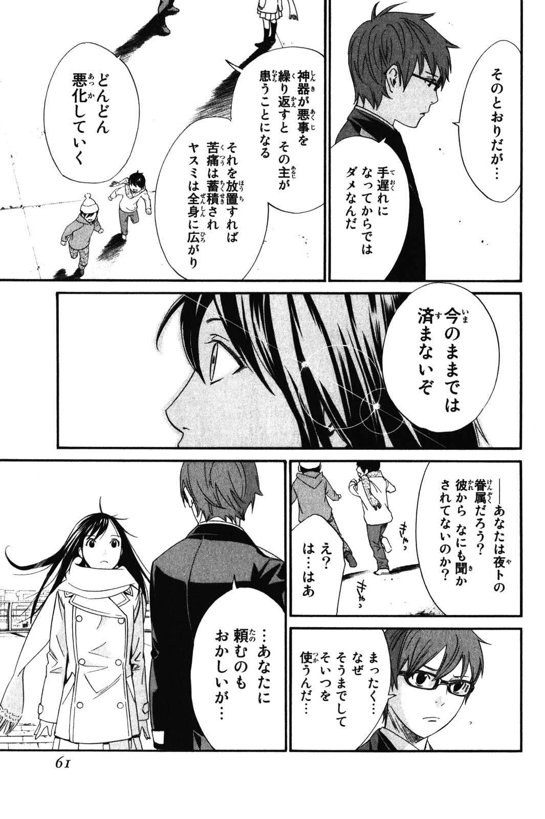 ノラガミ 第9話 - Page 11
