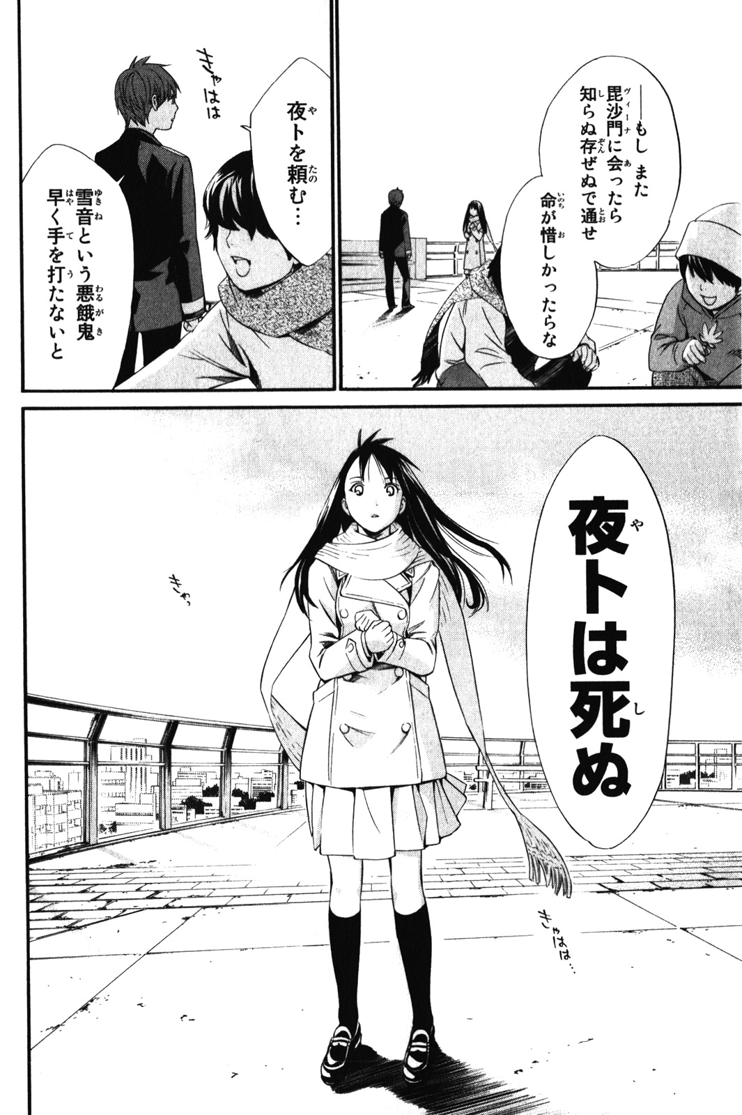 ノラガミ 第9話 - Page 14