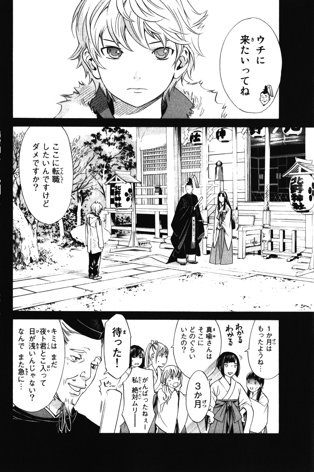 ノラガミ 第9話 - Page 22
