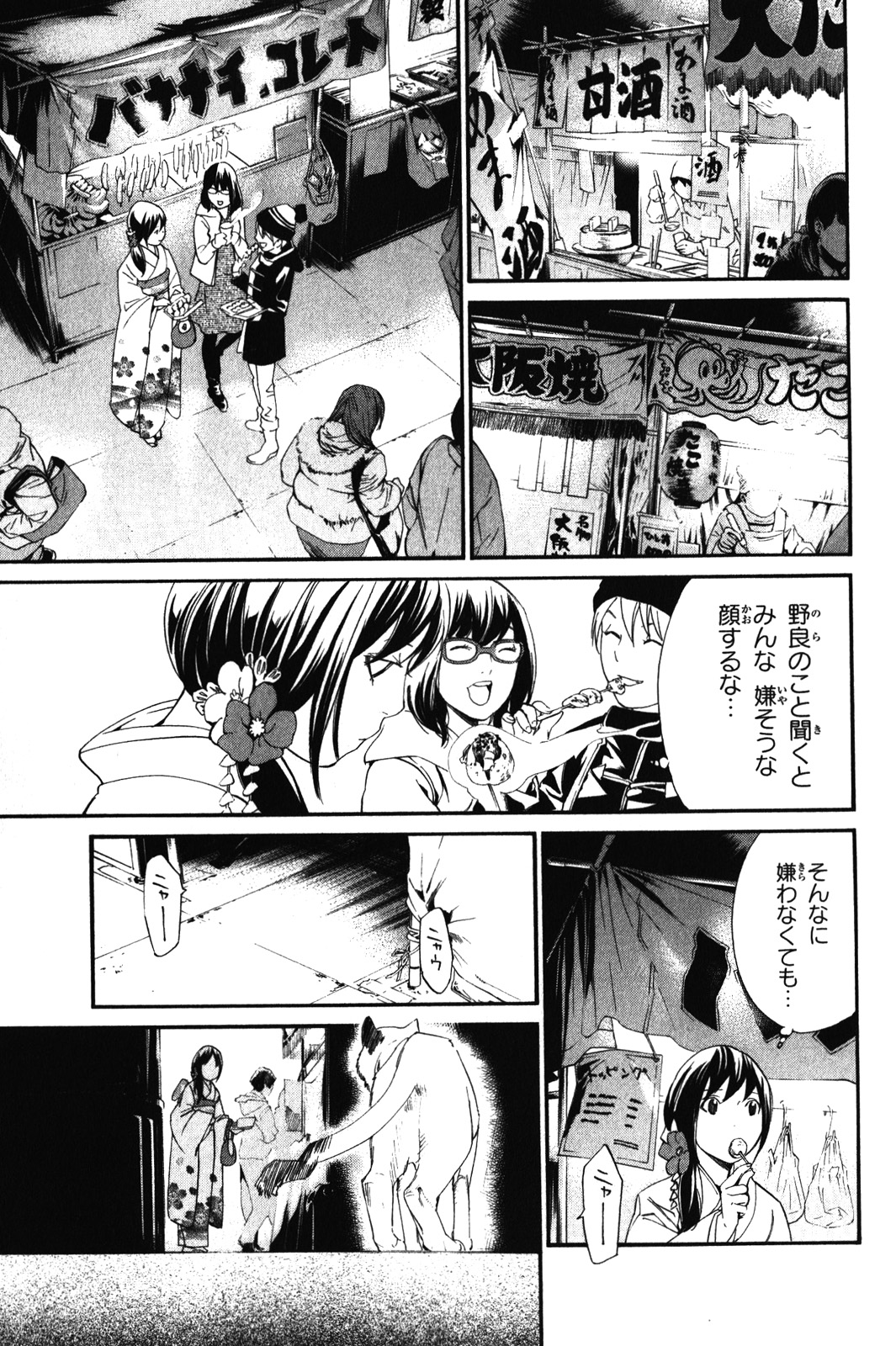 ノラガミ 第9話 - Page 29