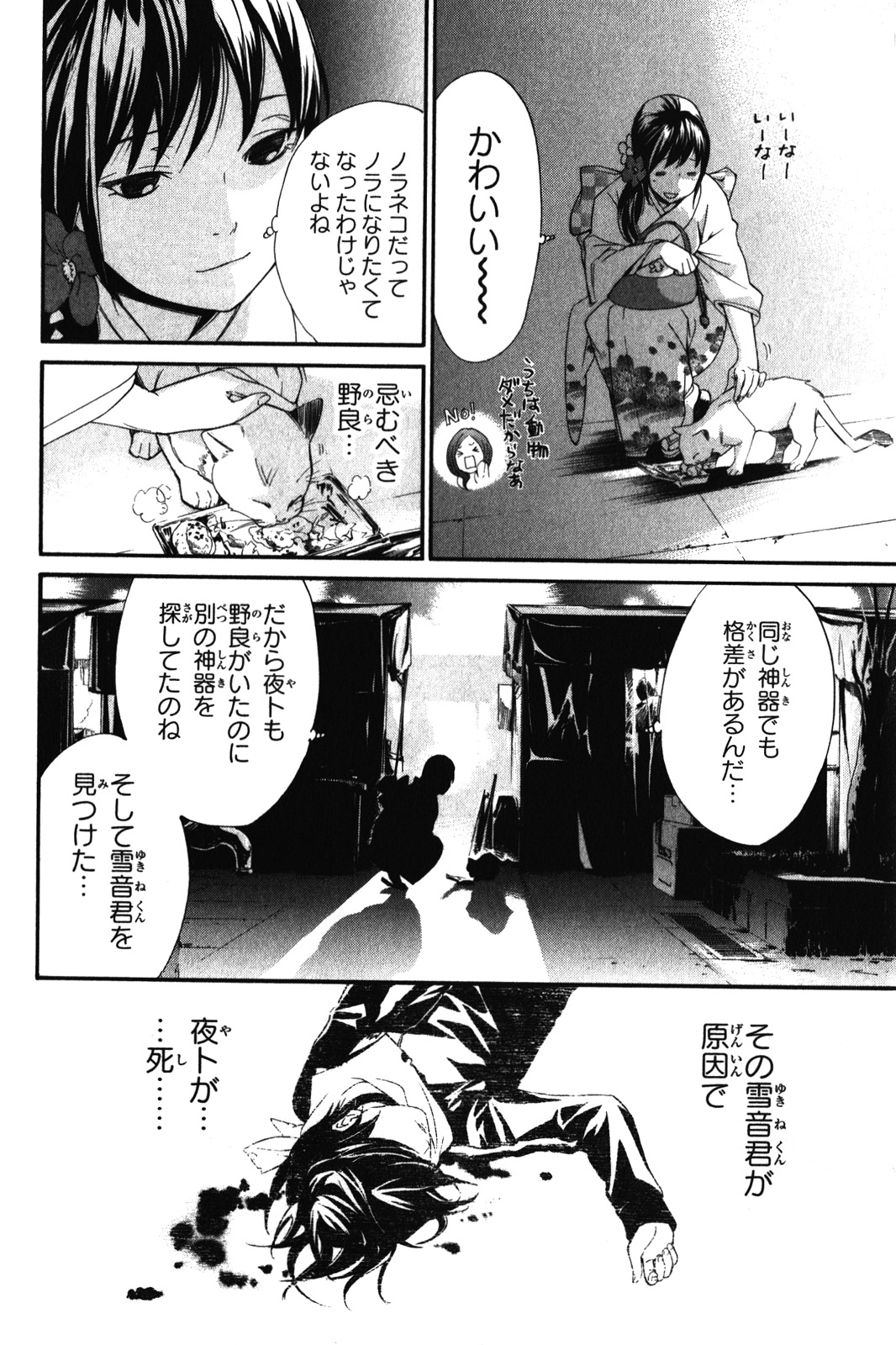 ノラガミ 第9話 - Page 30