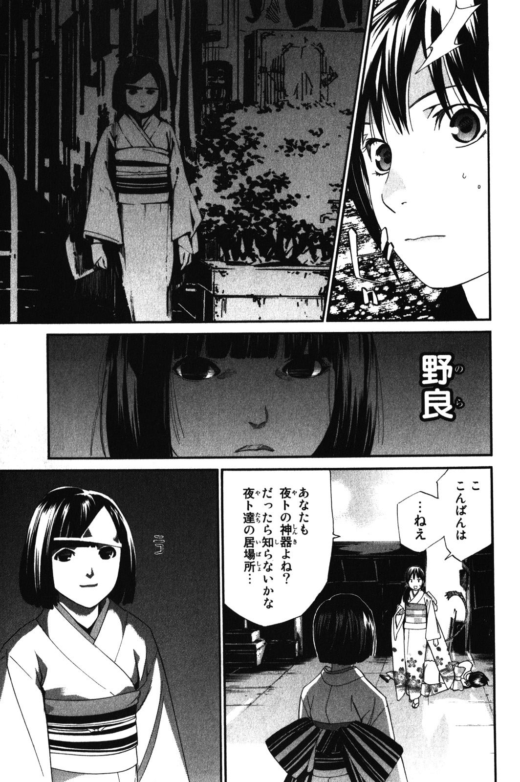 ノラガミ 第9話 - Page 33