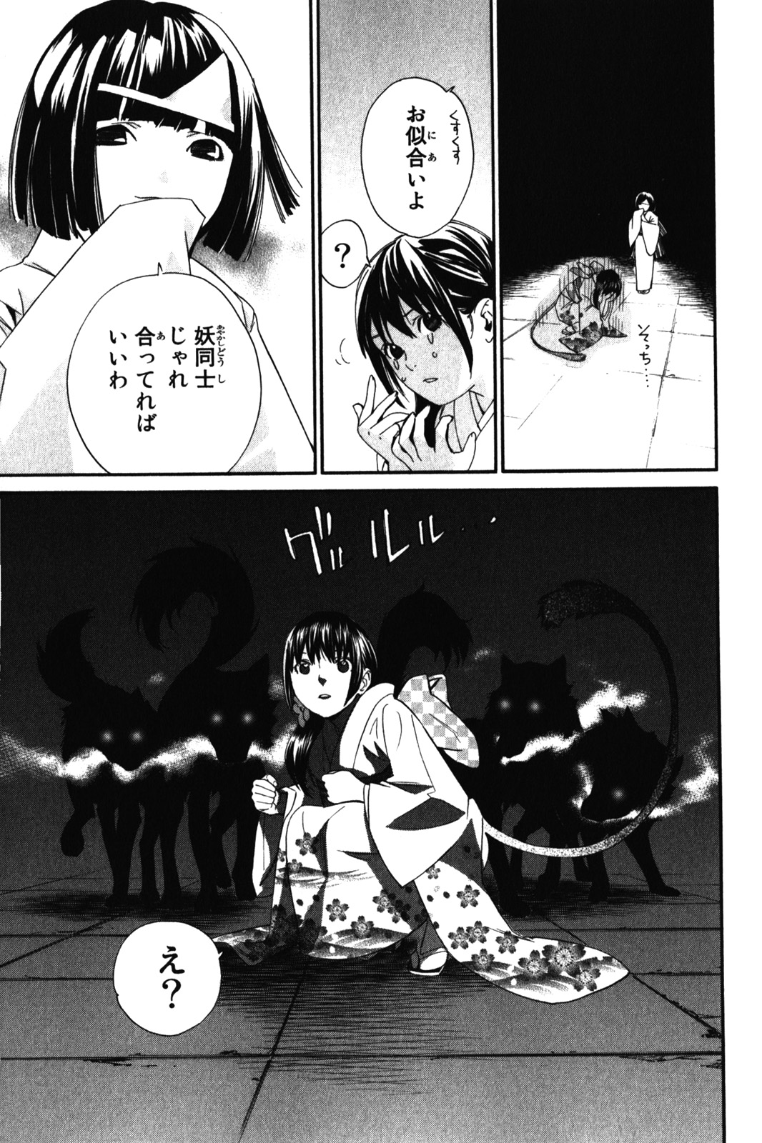 ノラガミ 第9話 - Page 35