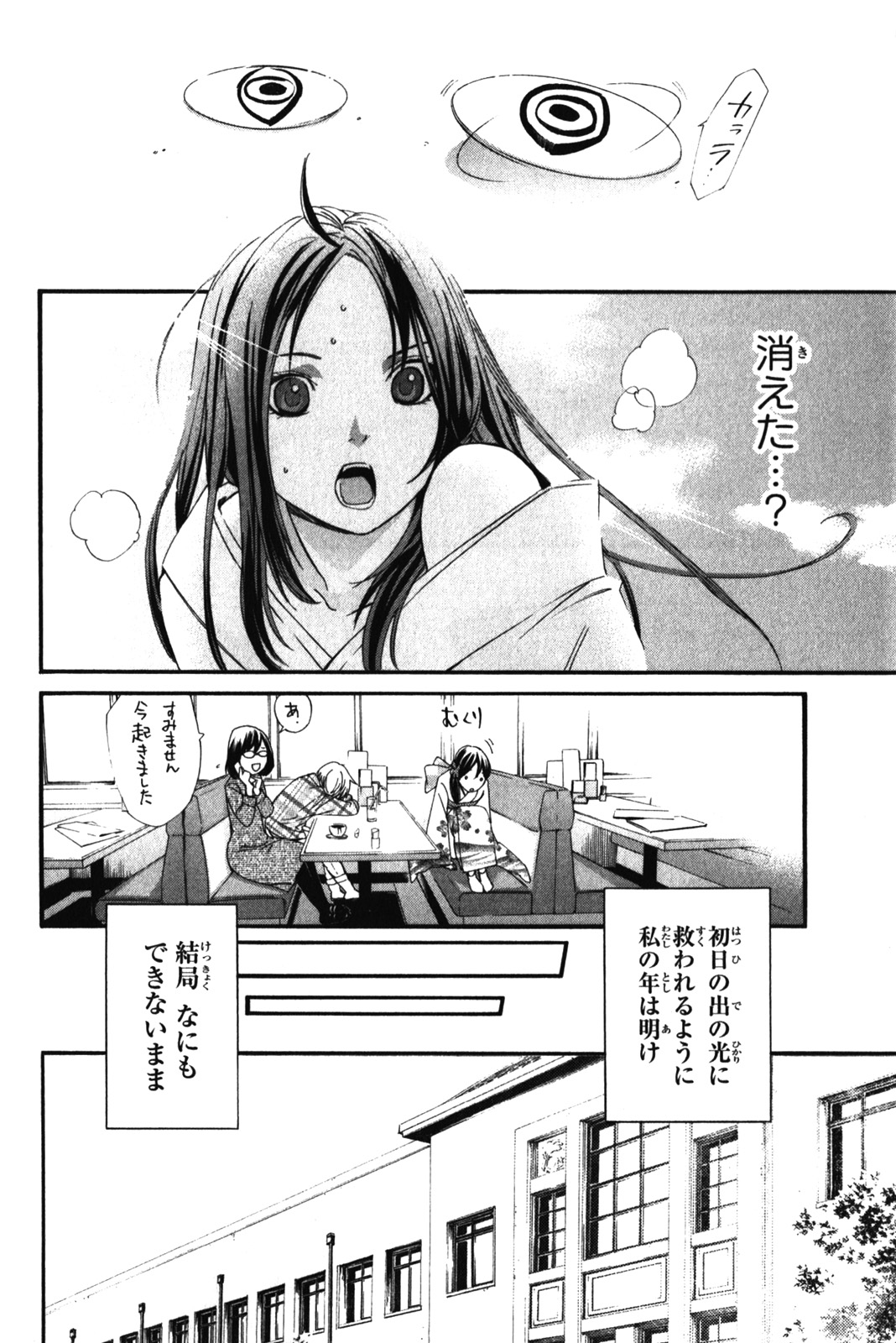 ノラガミ 第9話 - Page 42