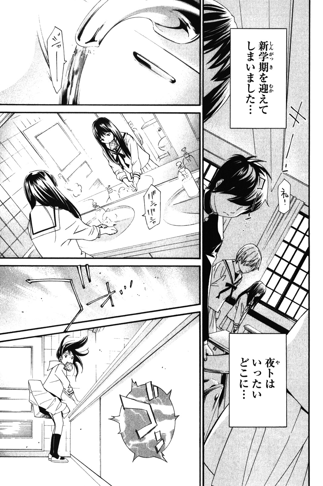 ノラガミ 第9話 - Page 43