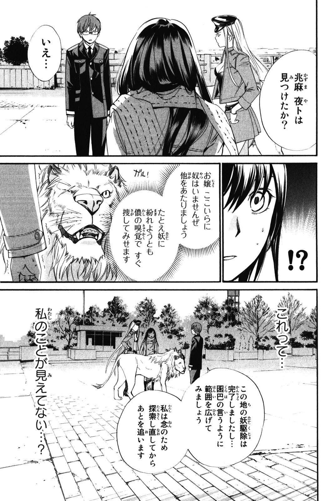 ノラガミ 第9話 - Page 5