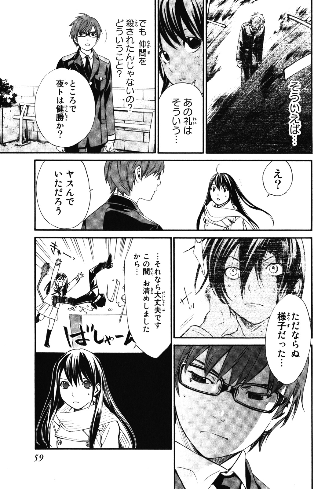 ノラガミ 第9話 - Page 9