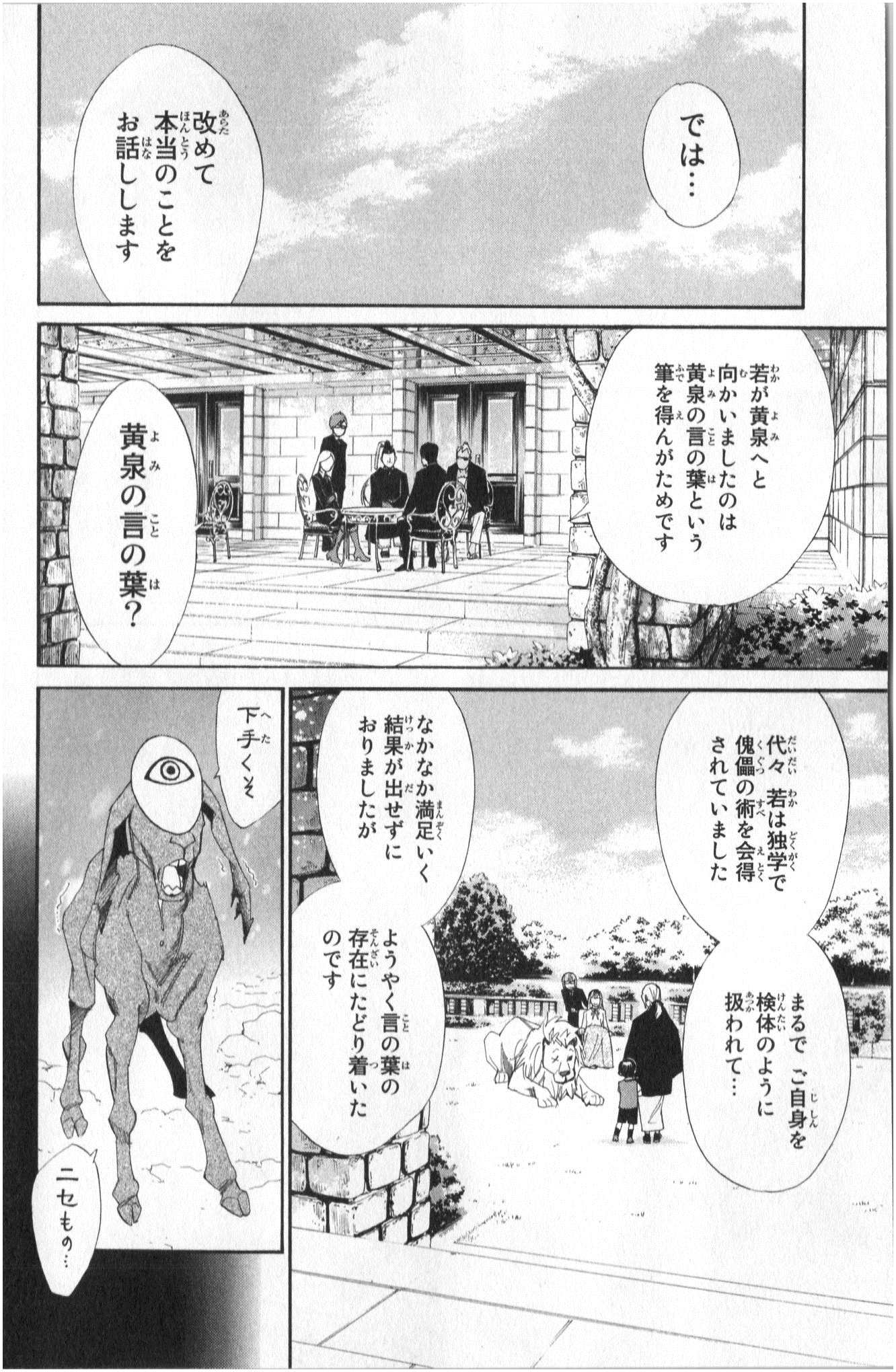 ノラガミ 第39話 - Page 10