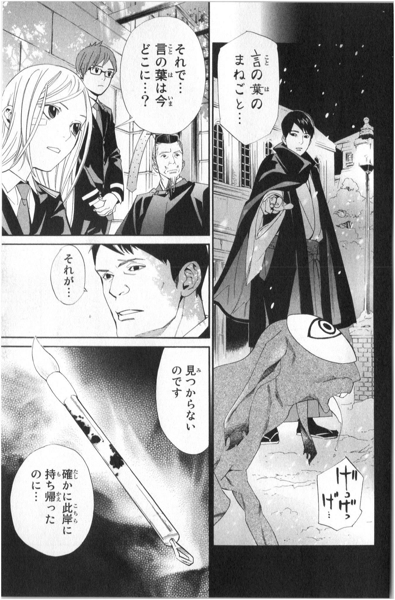 ノラガミ 第39話 - Page 11
