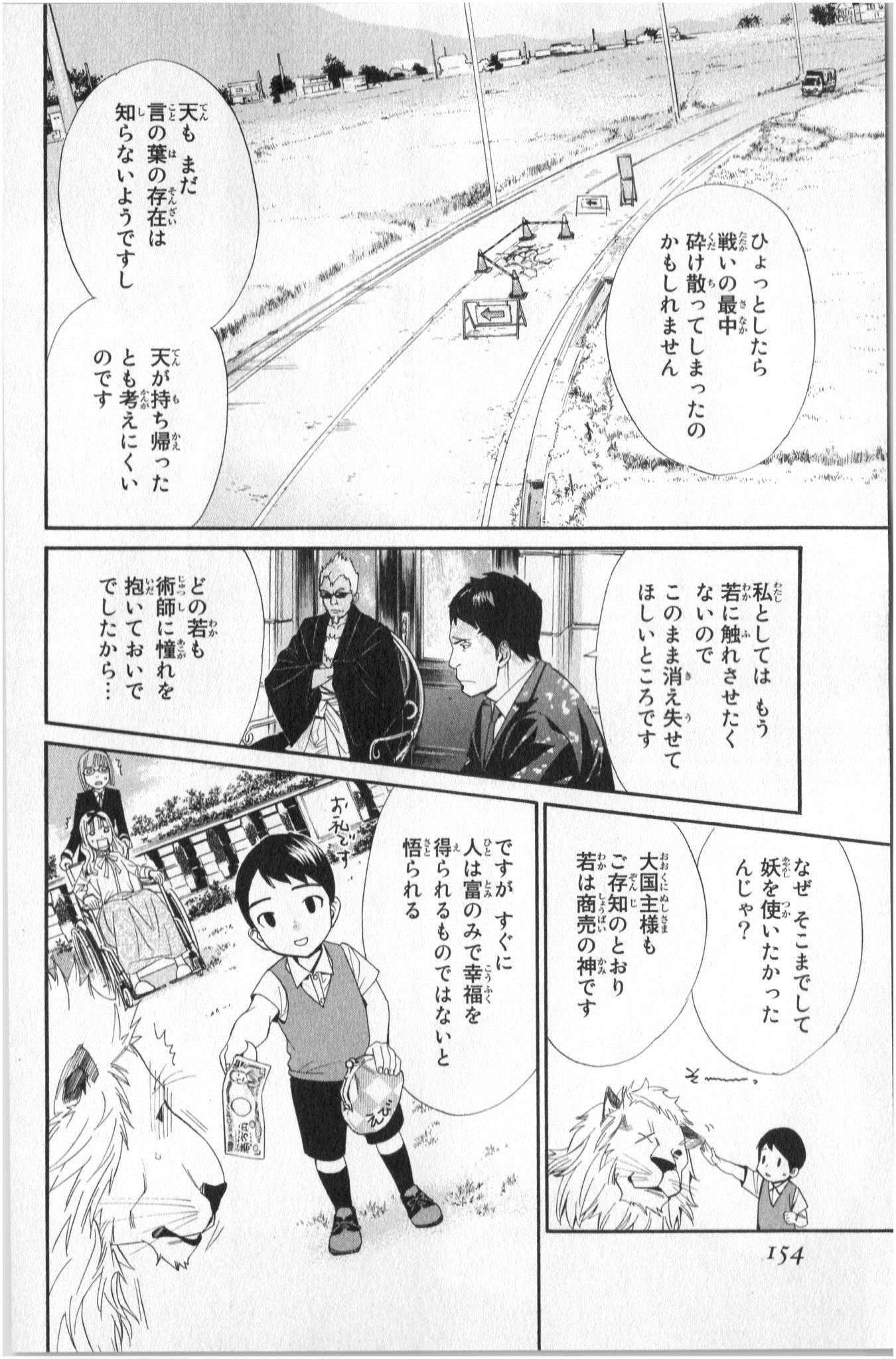 ノラガミ 第39話 - Page 12