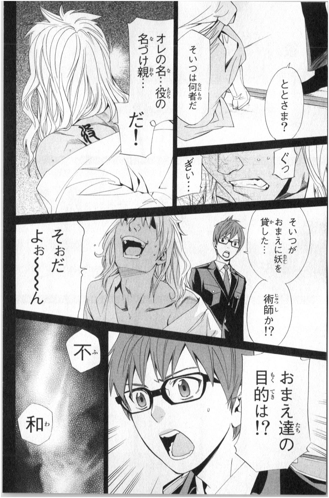 ノラガミ 第39話 - Page 16