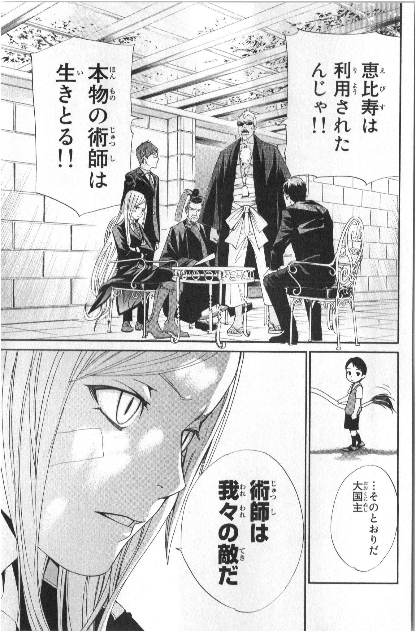 ノラガミ 第39話 - Page 19