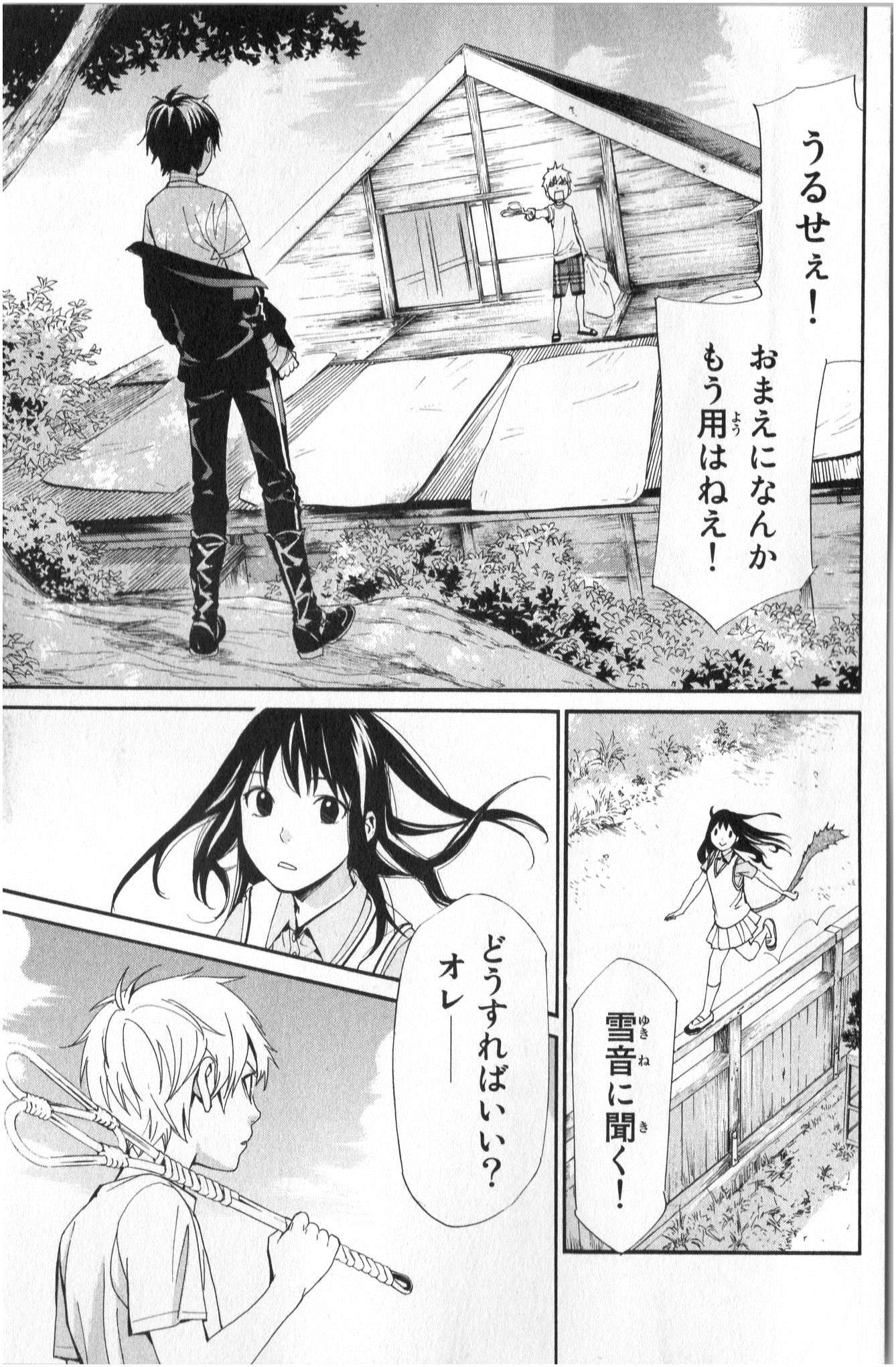 ノラガミ 第39話 - Page 23