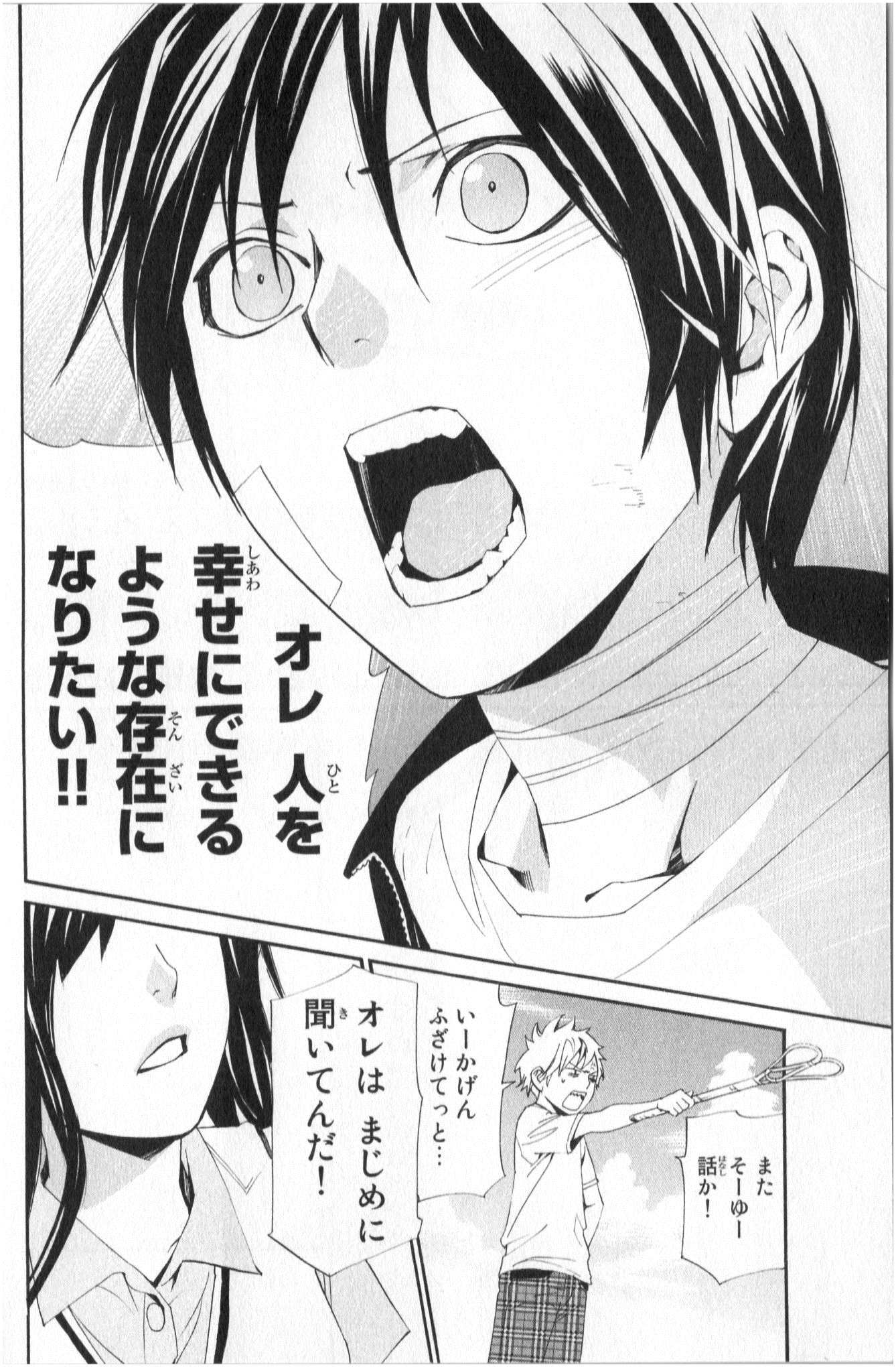 ノラガミ 第39話 - Page 24