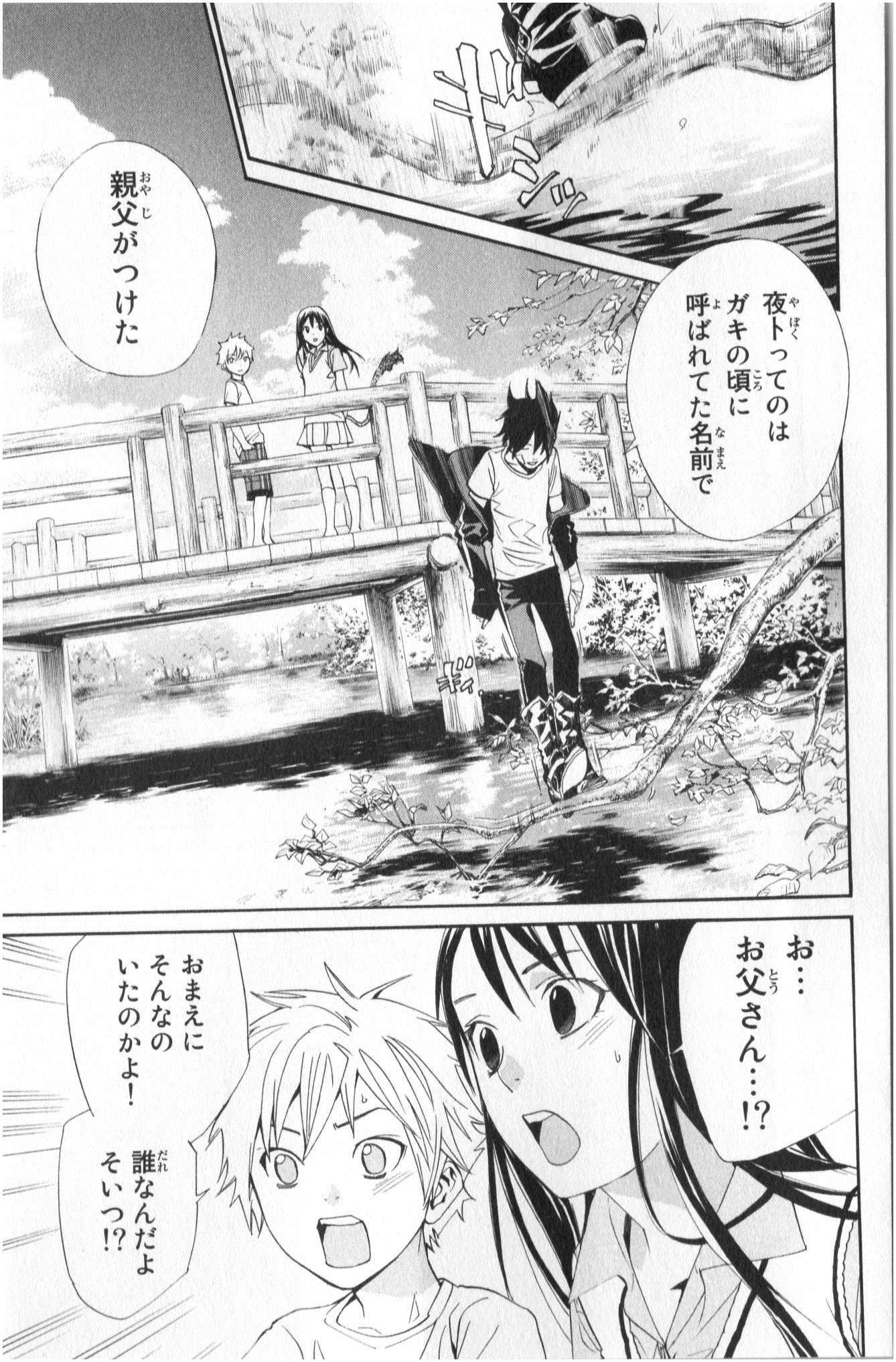 ノラガミ 第39話 - Page 33