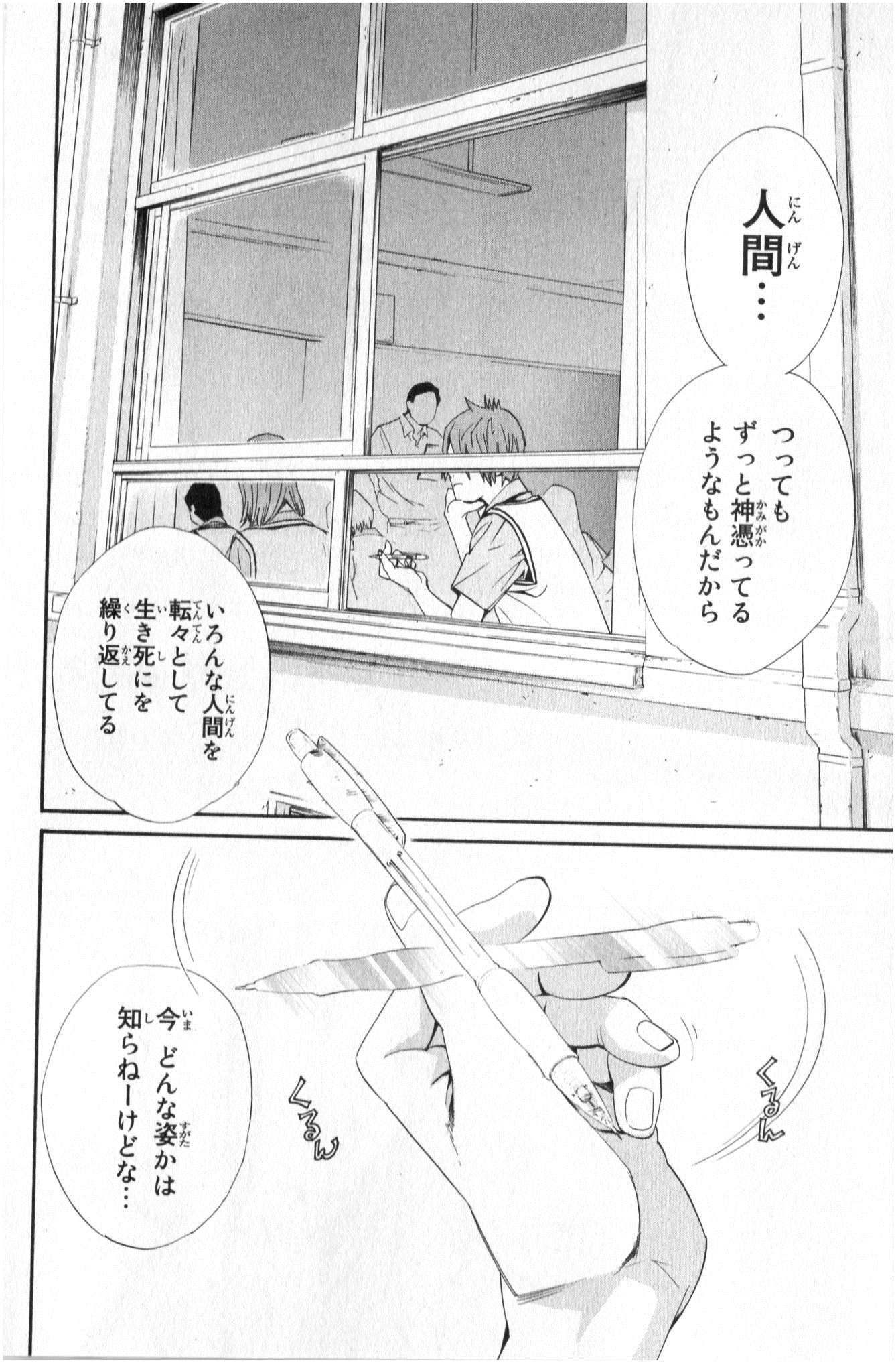 ノラガミ 第39話 - Page 34