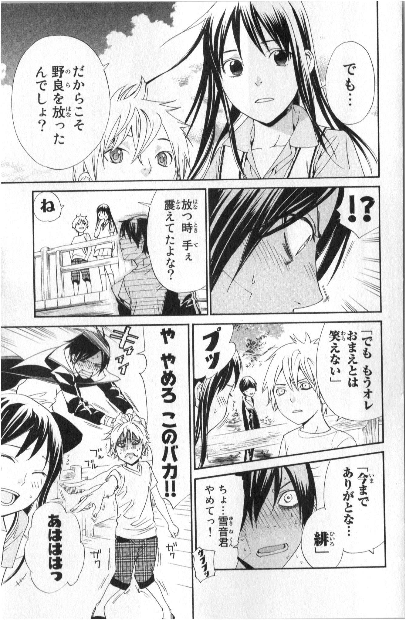 ノラガミ 第39話 - Page 37
