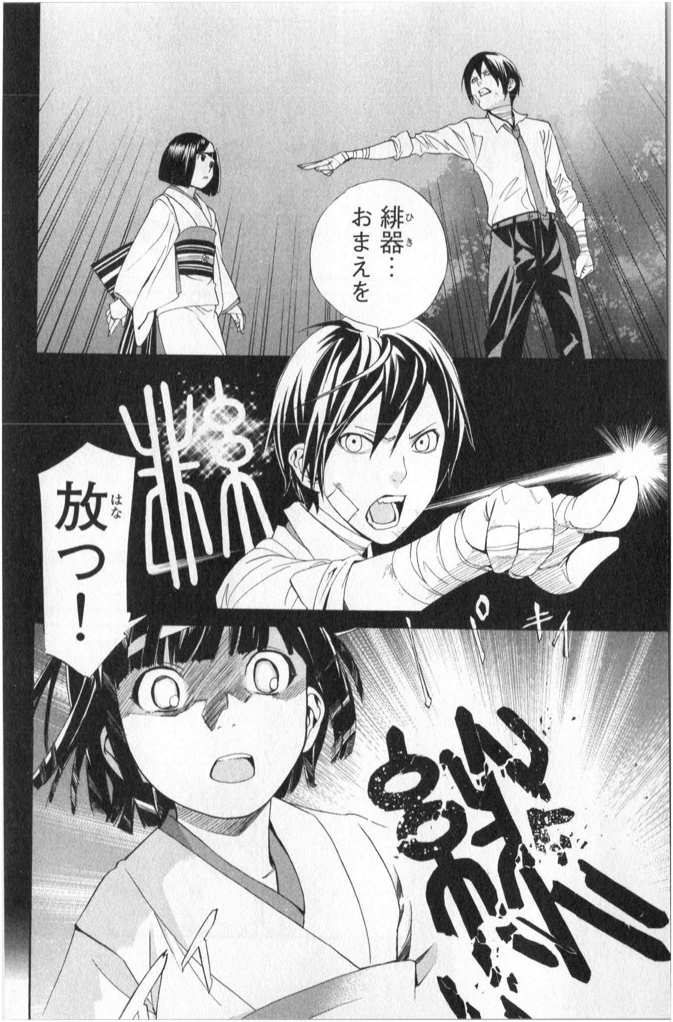 ノラガミ 第39話 - Page 4