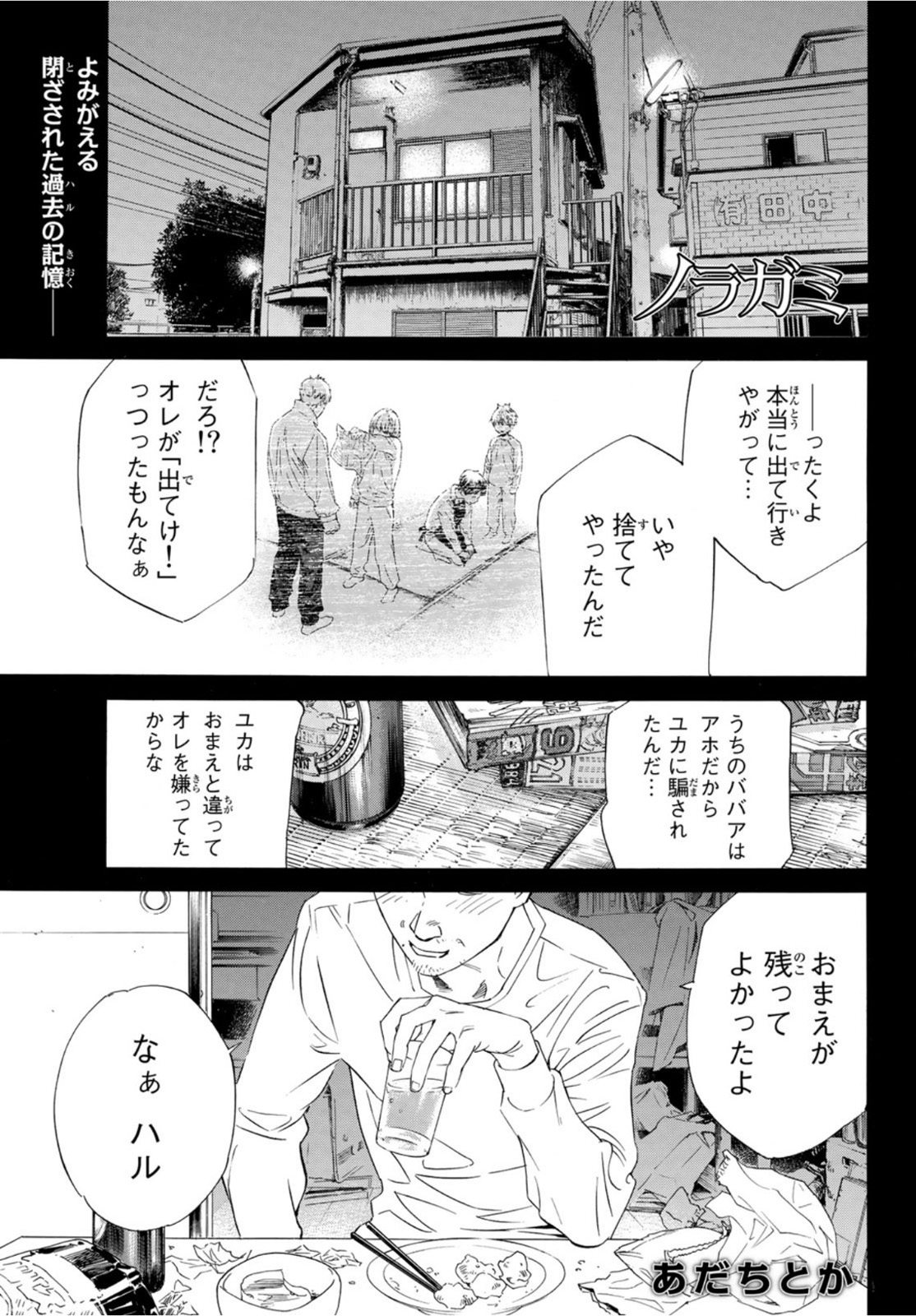 ノラガミ 第95.2話 - Page 1