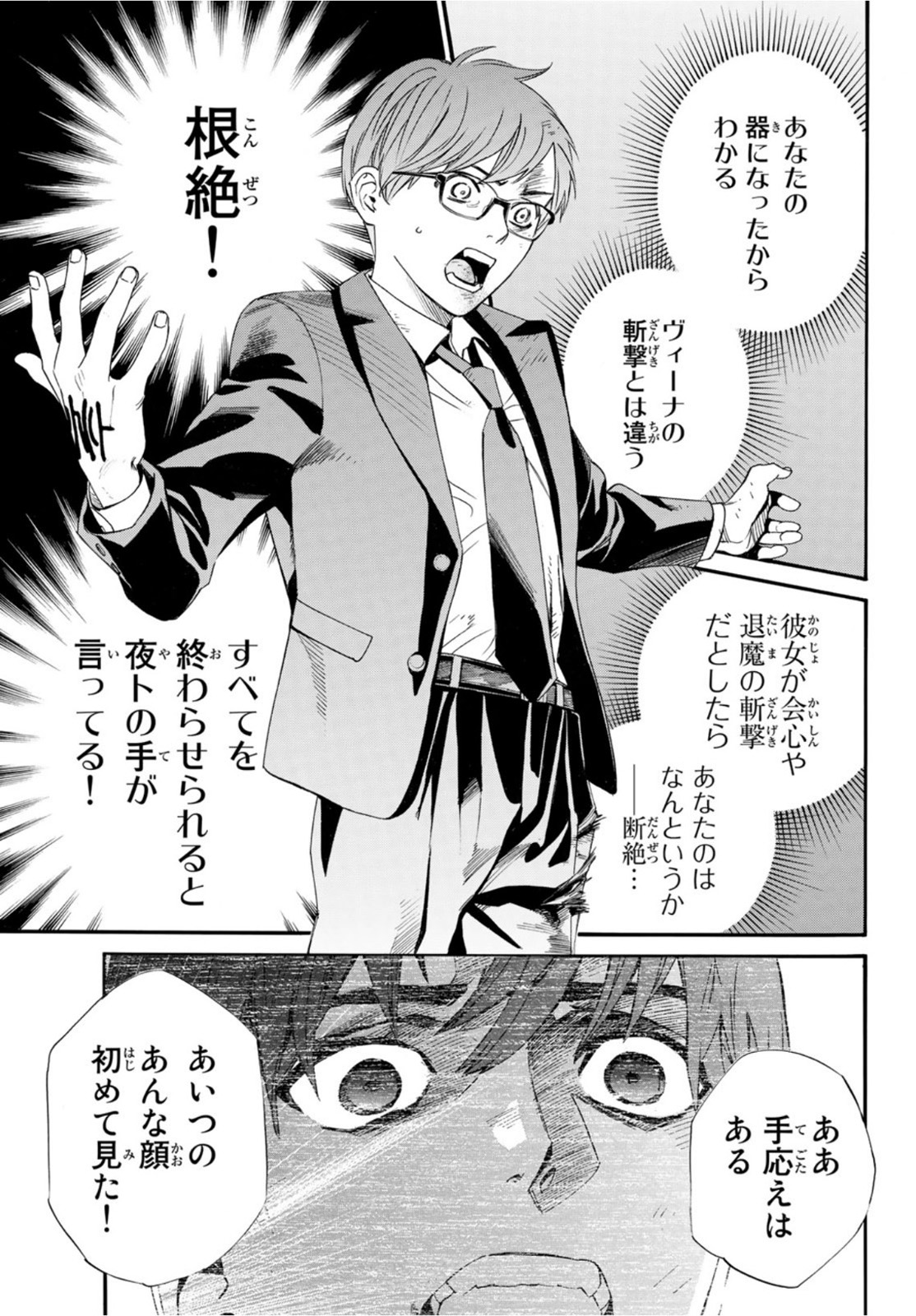 ノラガミ 第95.2話 - Page 15