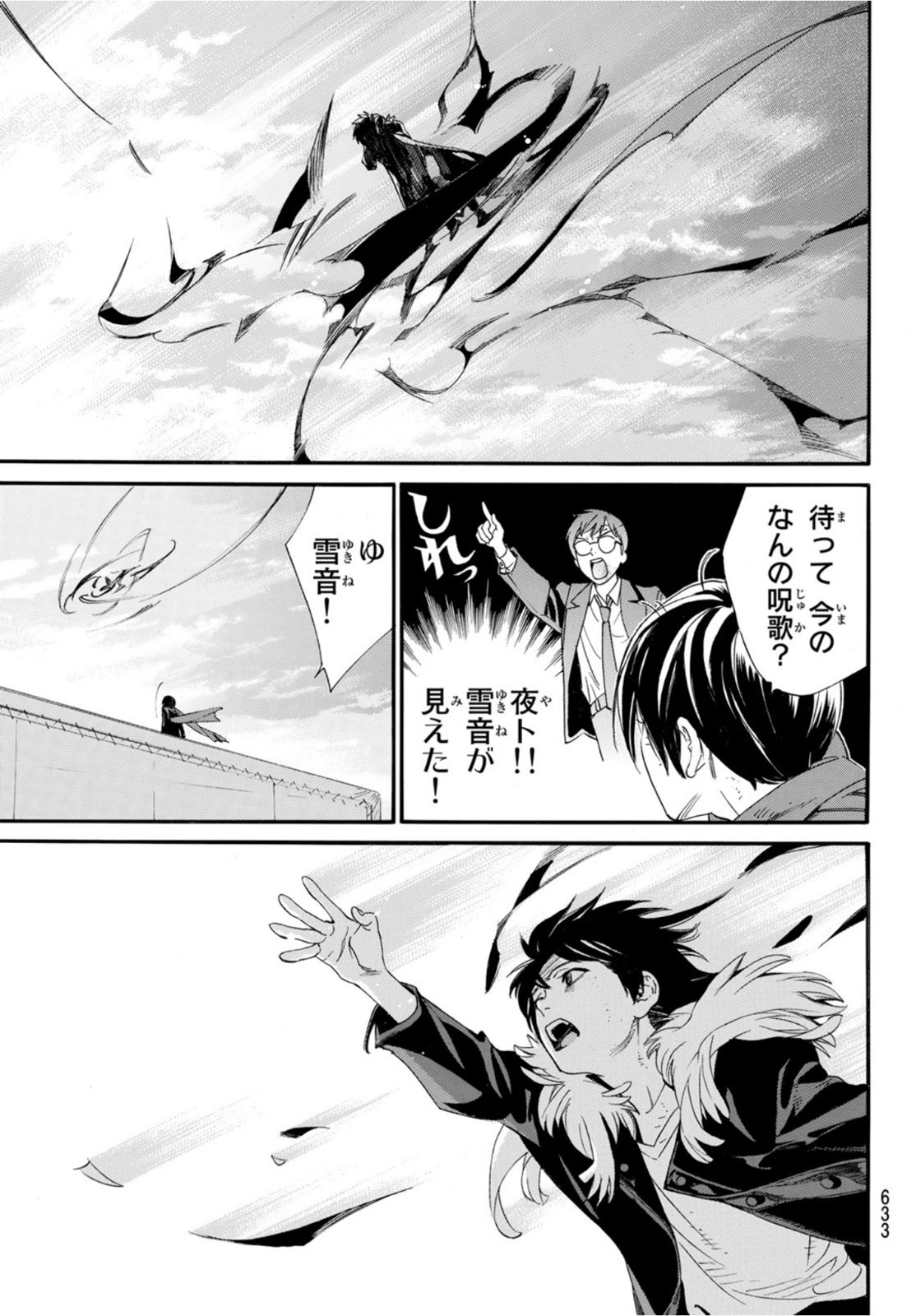 ノラガミ 第95.2話 - Page 17