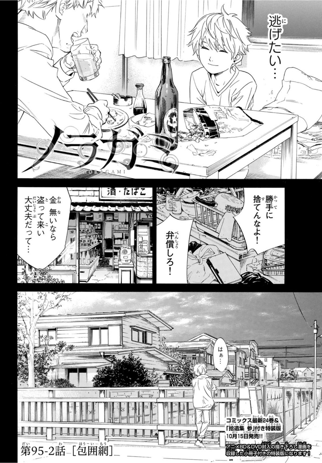 ノラガミ 第95.2話 - Page 2