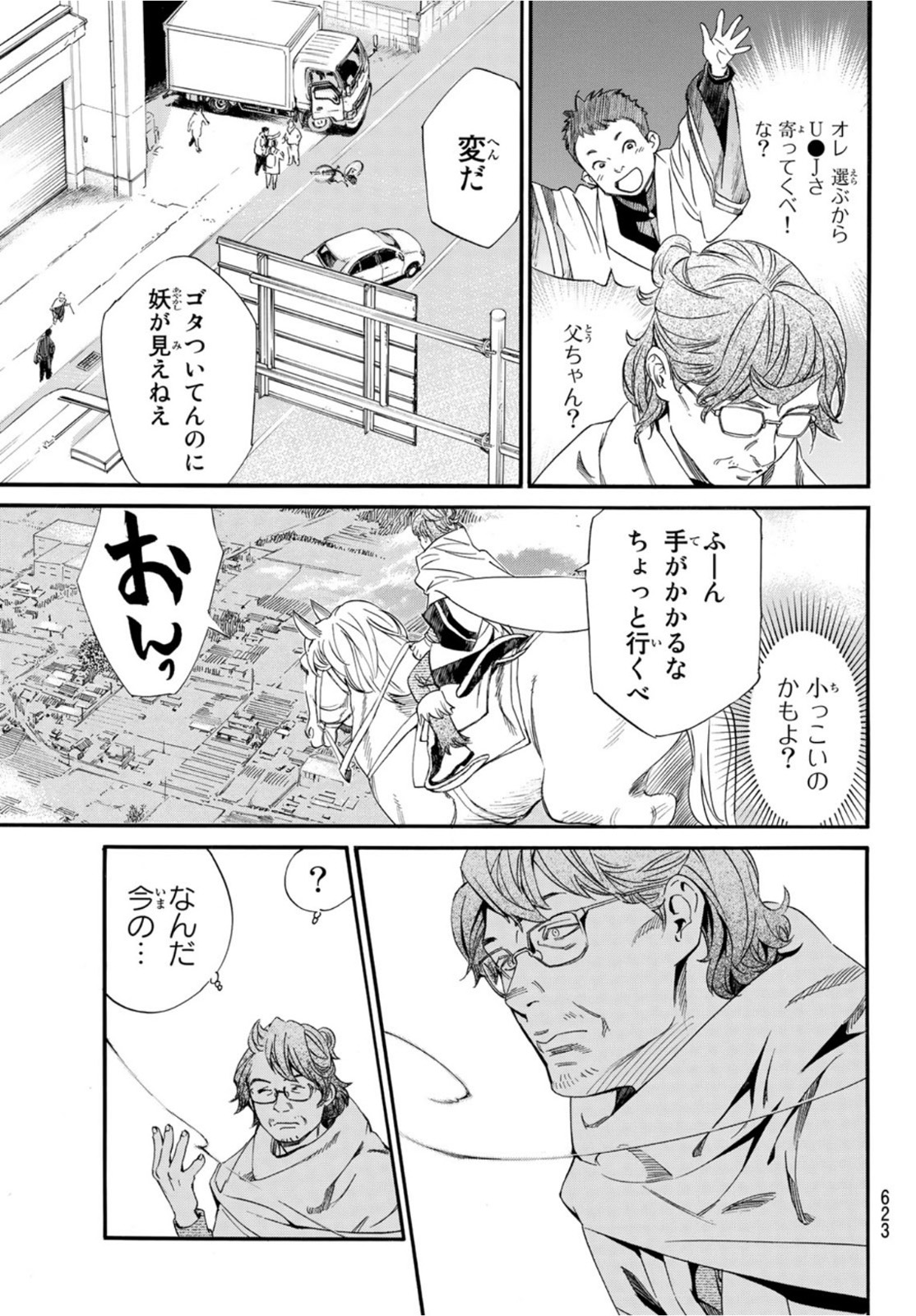 ノラガミ 第95.2話 - Page 7