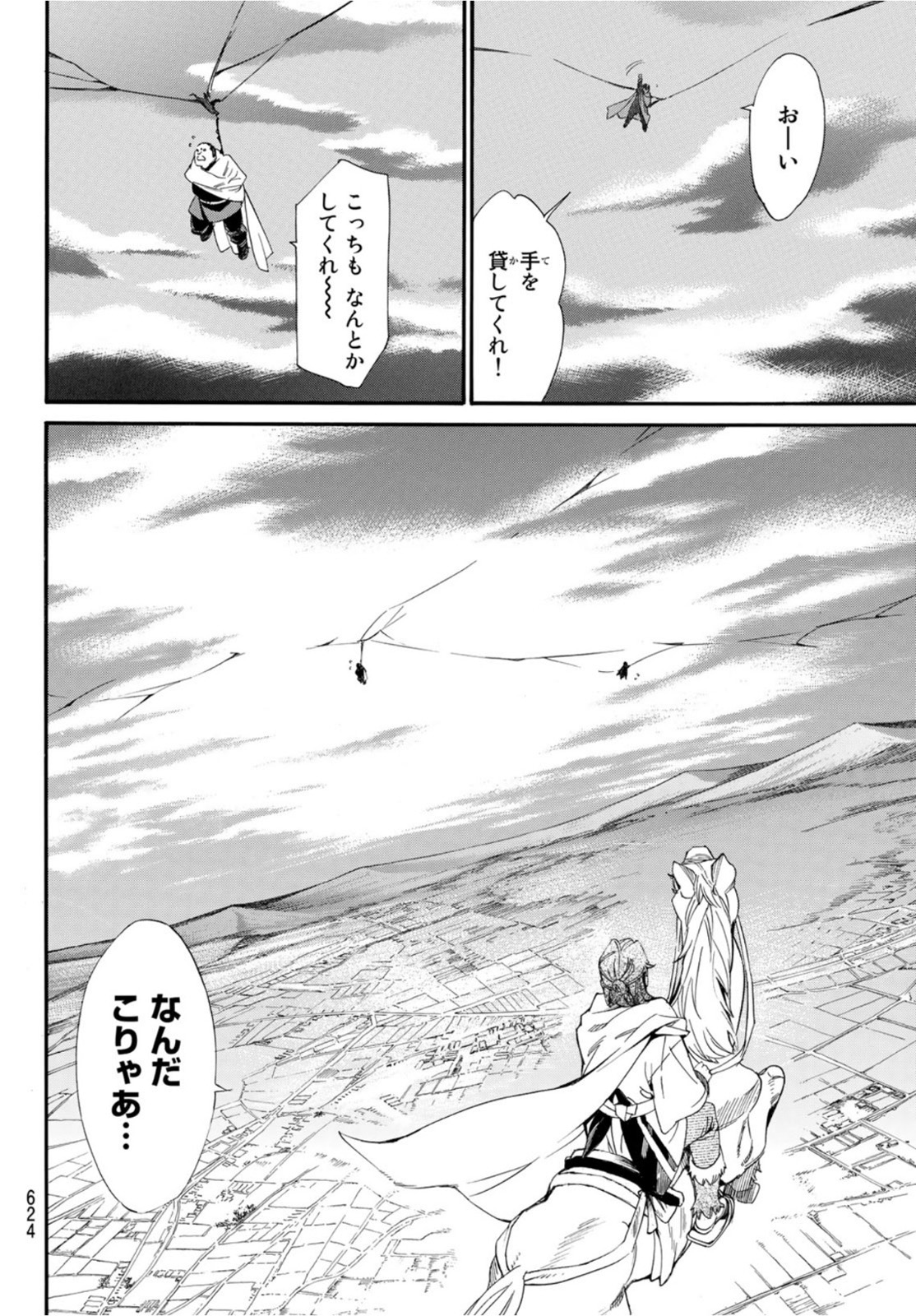 ノラガミ 第95.2話 - Page 8