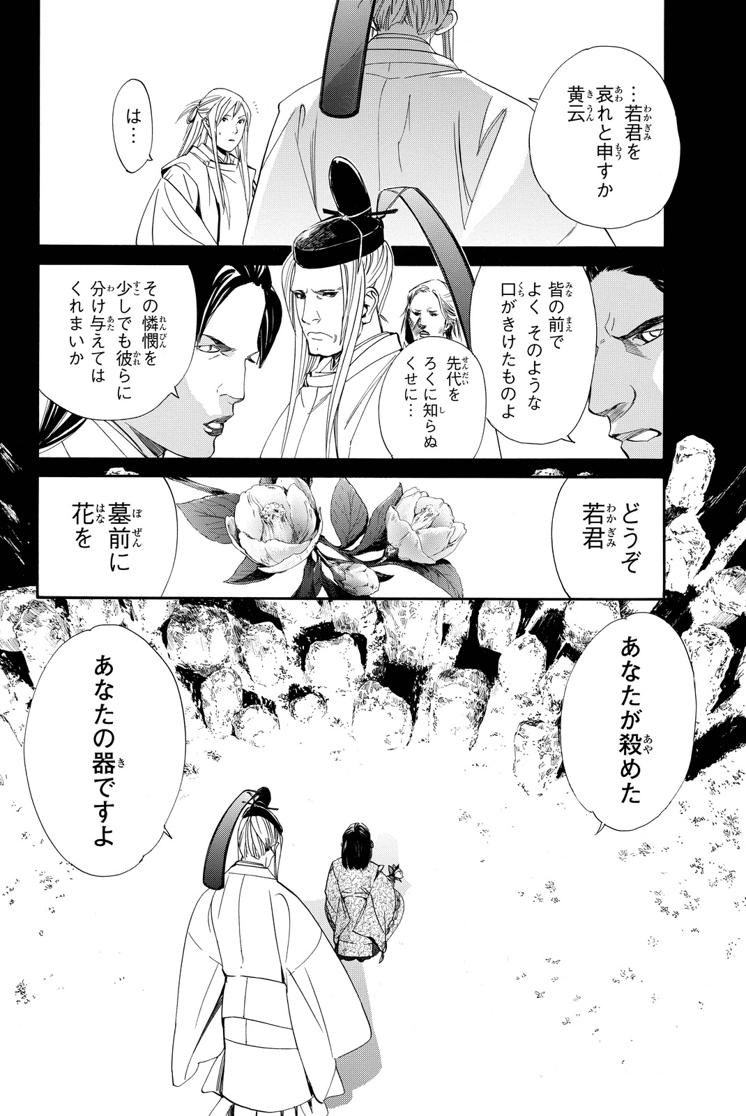 ノラガミ 第66話 - Page 12