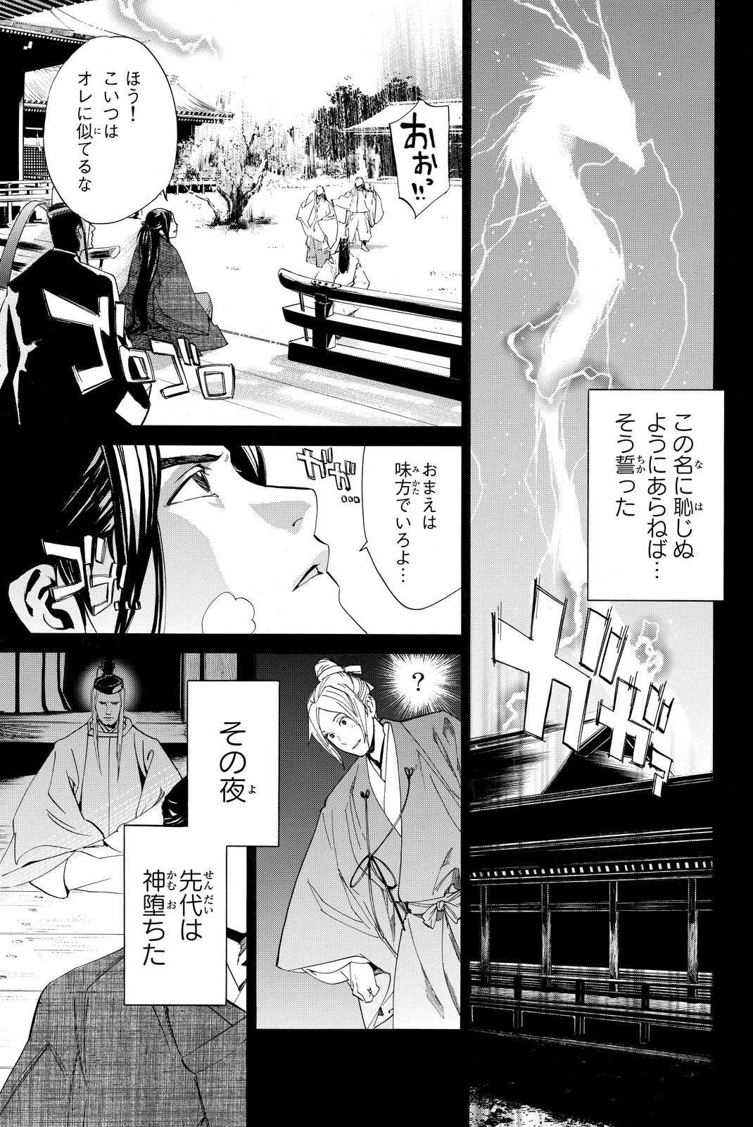 ノラガミ 第66話 - Page 15