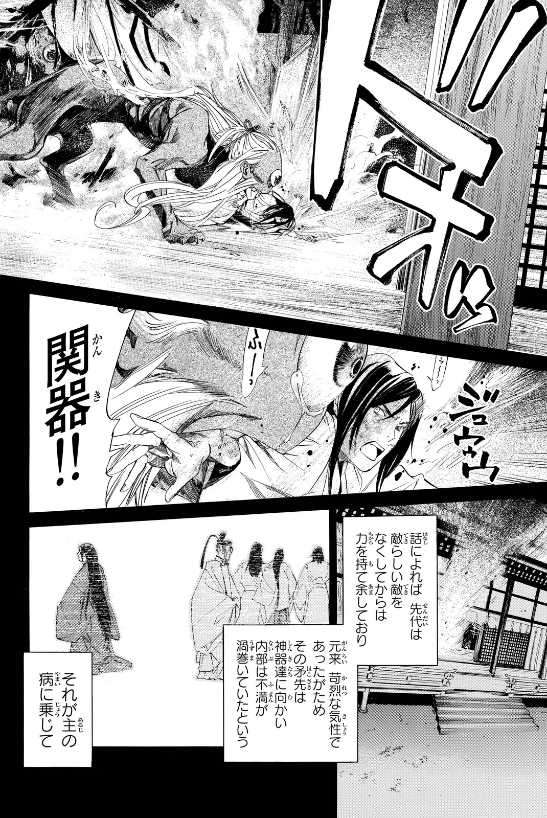 ノラガミ 第66話 - Page 16