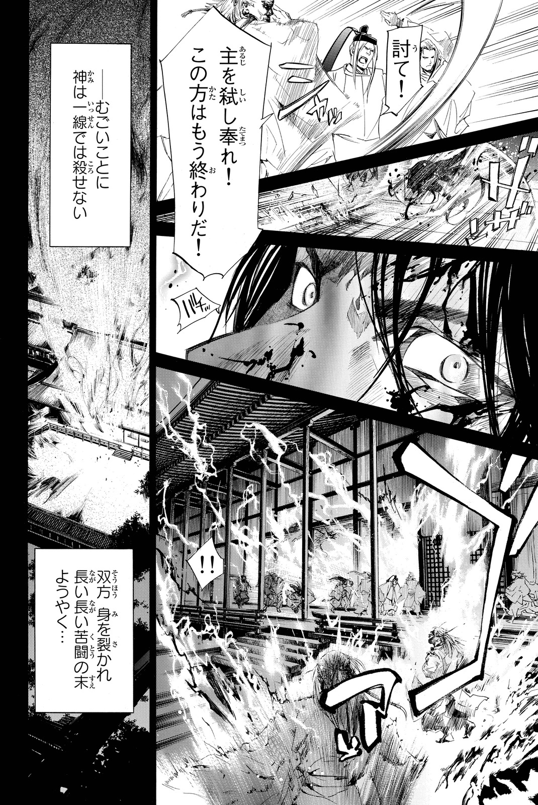 ノラガミ 第66話 - Page 18