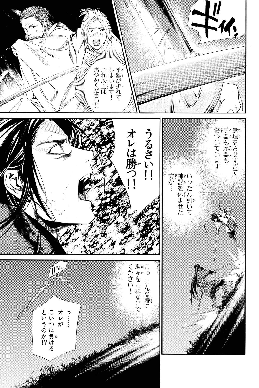 ノラガミ 第66話 - Page 21