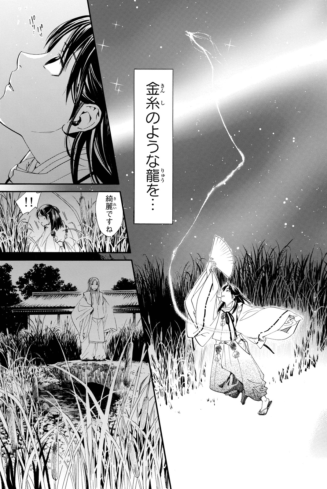 ノラガミ 第66話 - Page 25