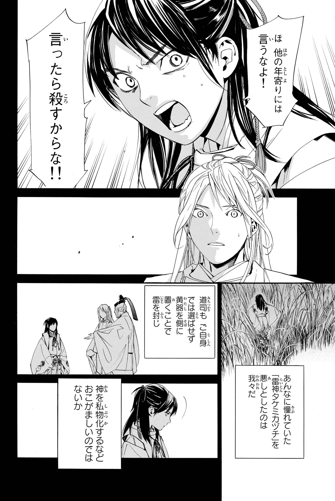 ノラガミ 第66話 - Page 26