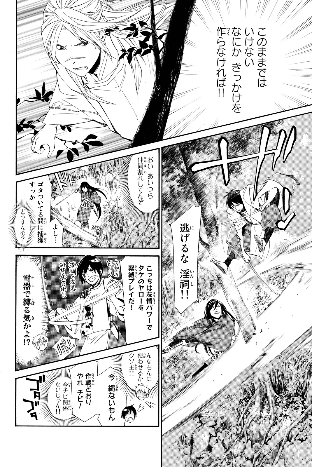 ノラガミ 第66話 - Page 28