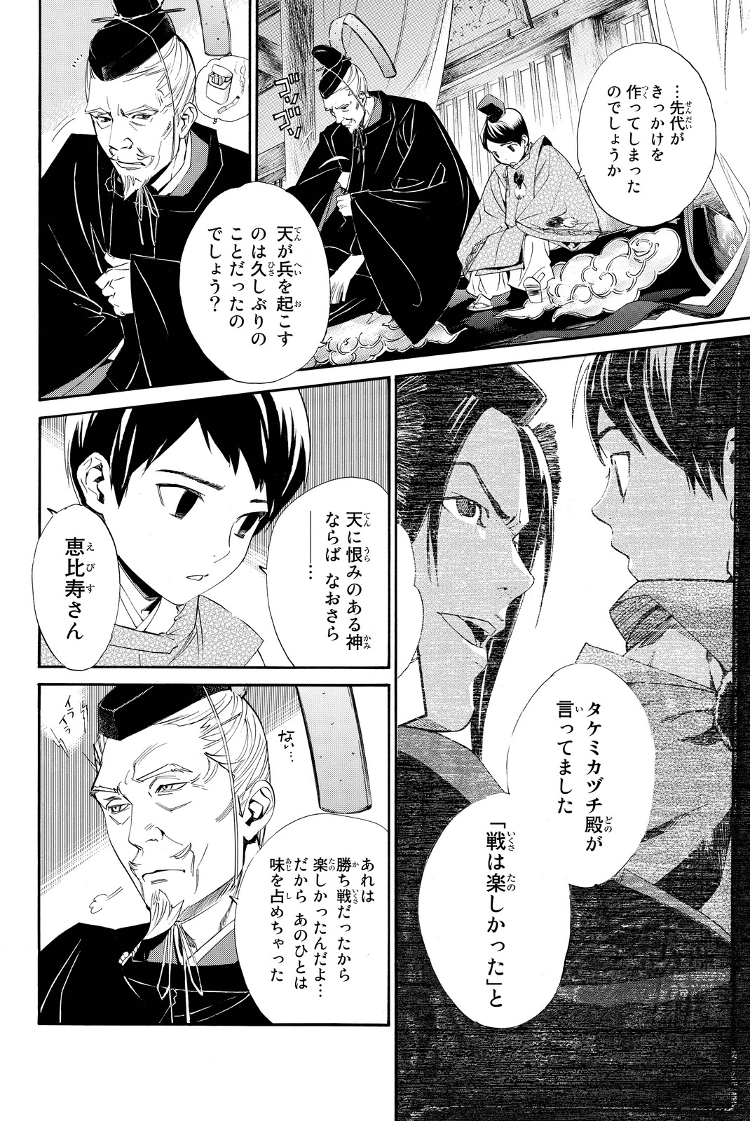 ノラガミ 第66話 - Page 4