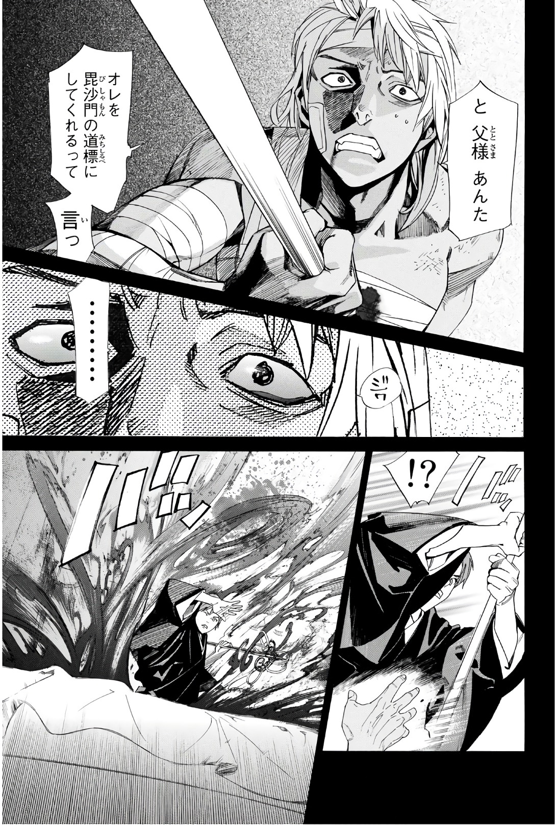 ノラガミ 第77話 - Page 9