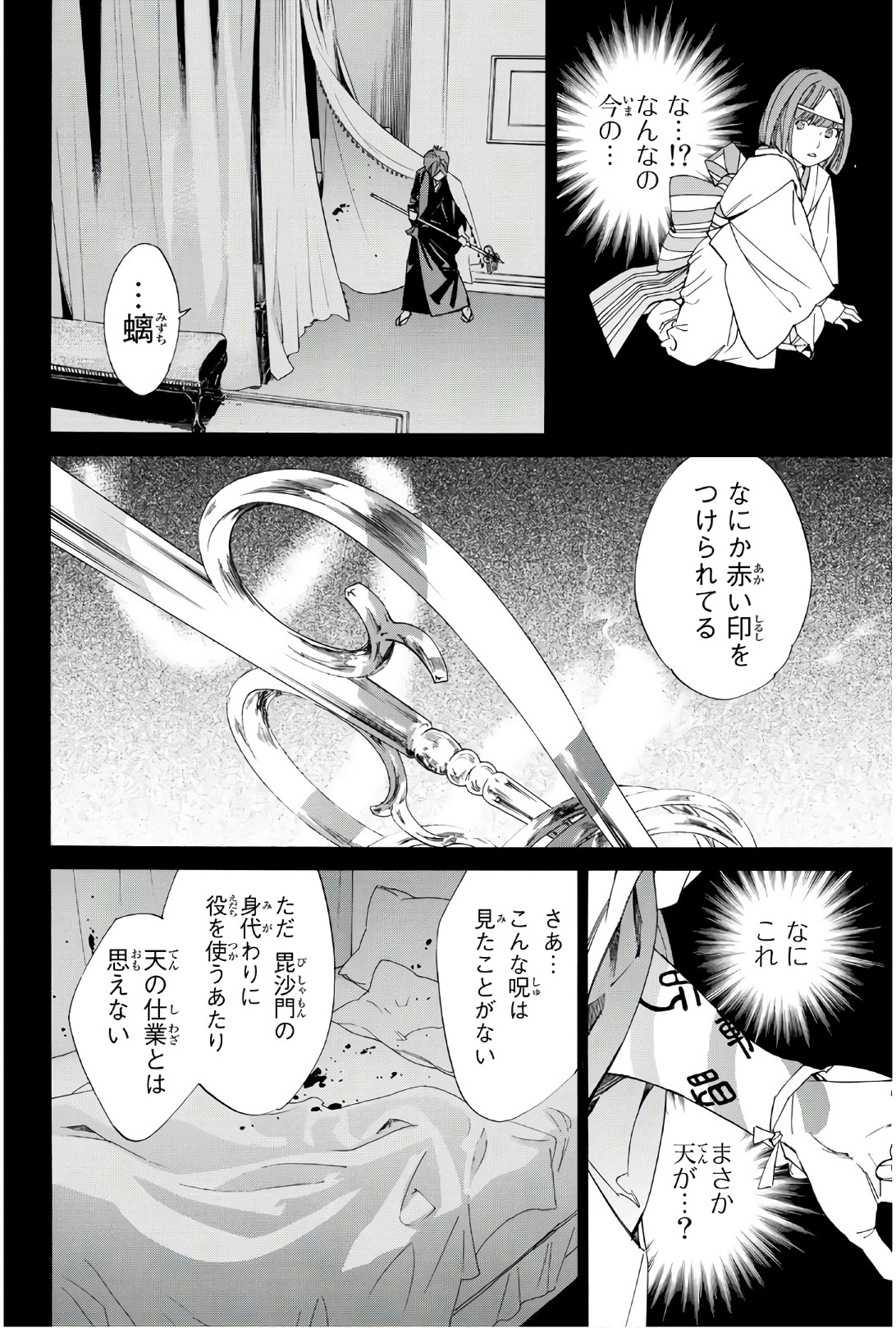 ノラガミ 第77話 - Page 10