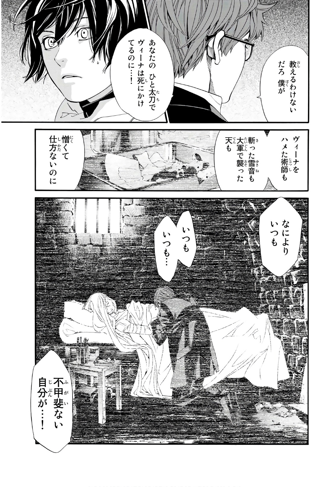 ノラガミ 第77話 - Page 13