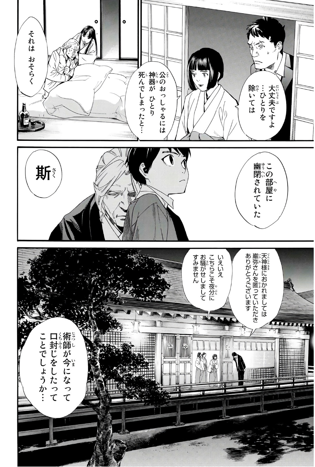 ノラガミ 第77話 - Page 20