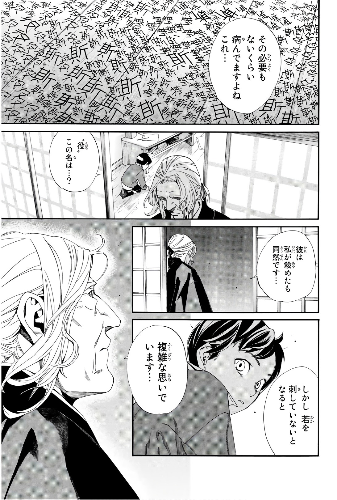 ノラガミ 第77話 - Page 21