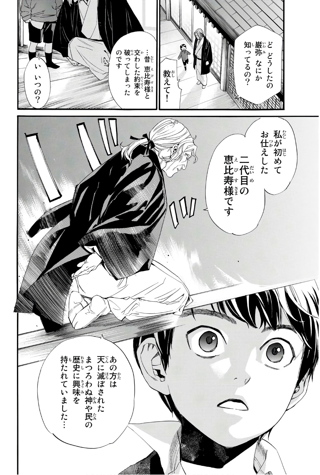 ノラガミ 第77話 - Page 22