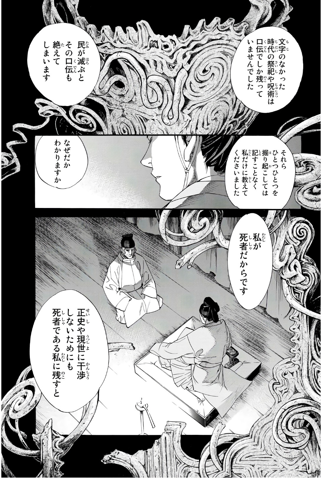 ノラガミ 第77話 - Page 23