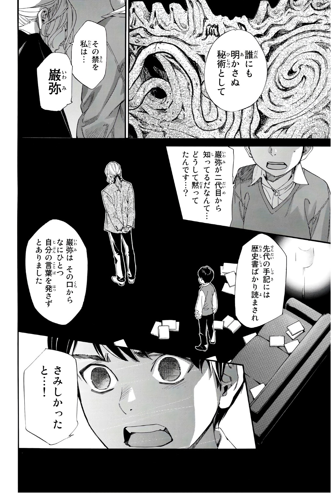 ノラガミ 第77話 - Page 24