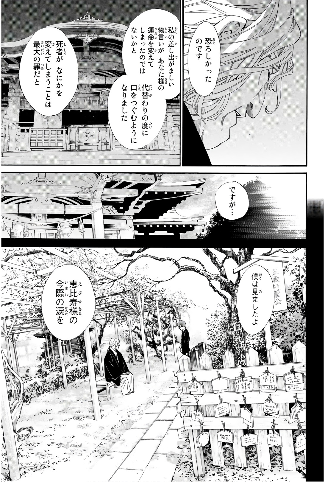 ノラガミ 第77話 - Page 25