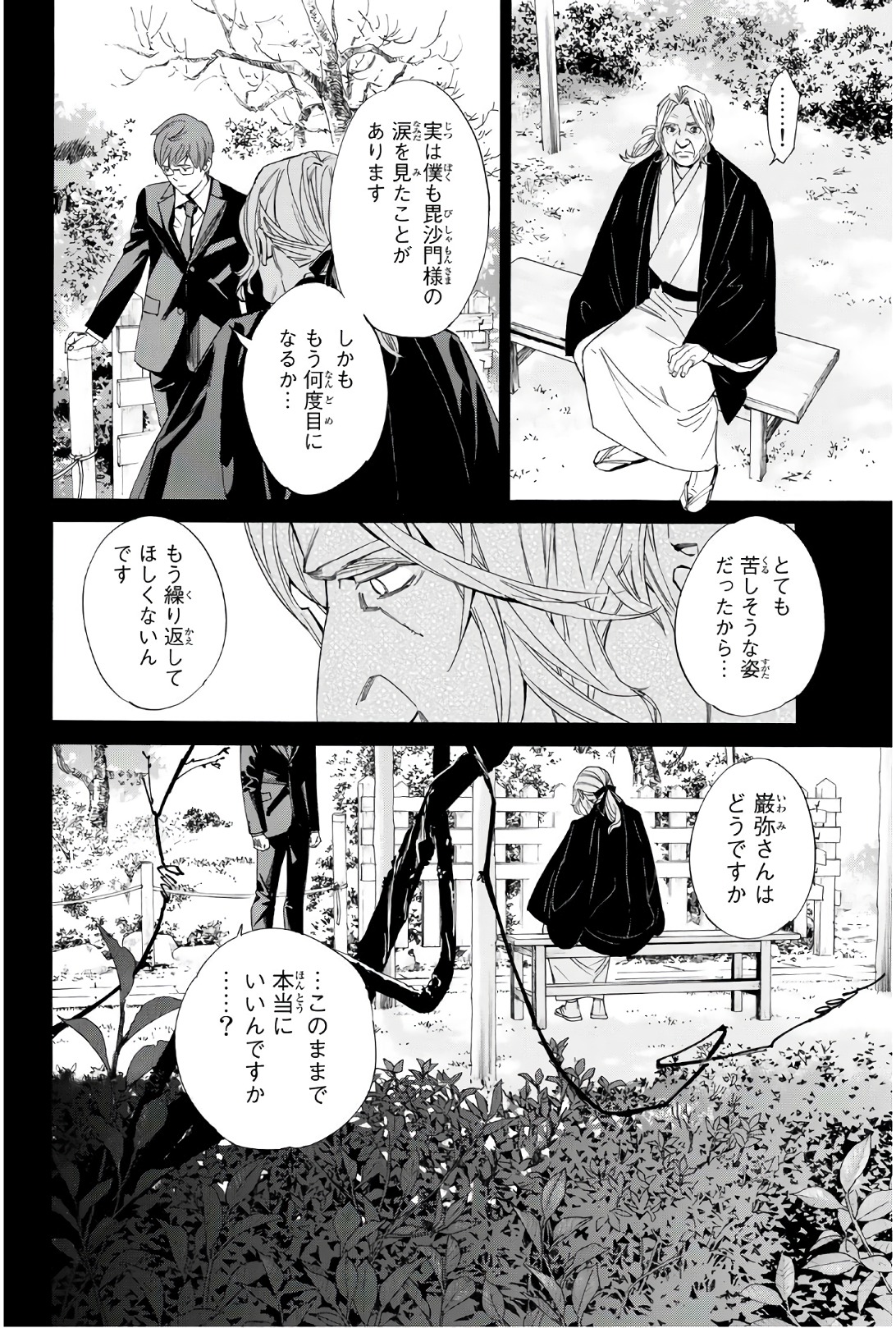 ノラガミ 第77話 - Page 26